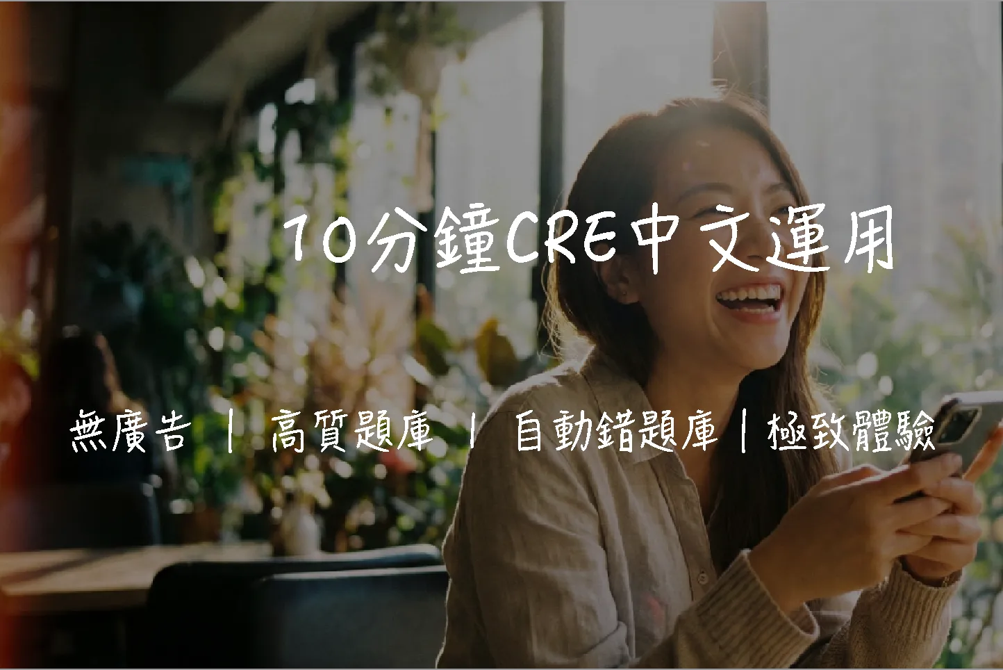 【CRE中文運用】公務員綜合招聘考試全攻略｜四大題型拆解+溫習技巧+模擬試題