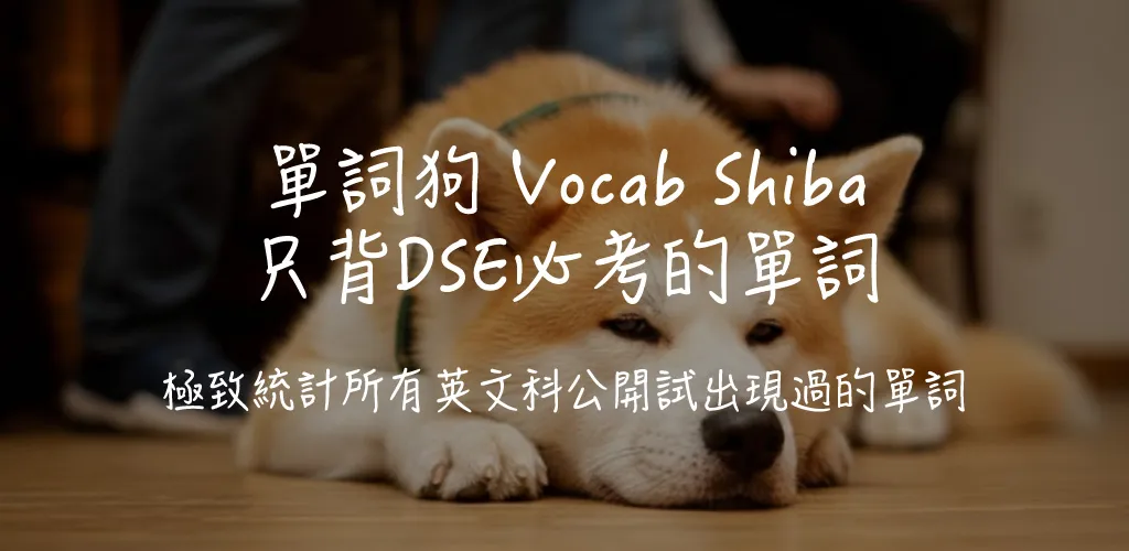 【DSE English 全攻略 2026】四卷考試技巧 + Paper 1-4 拆解 + 高分策略懶人包