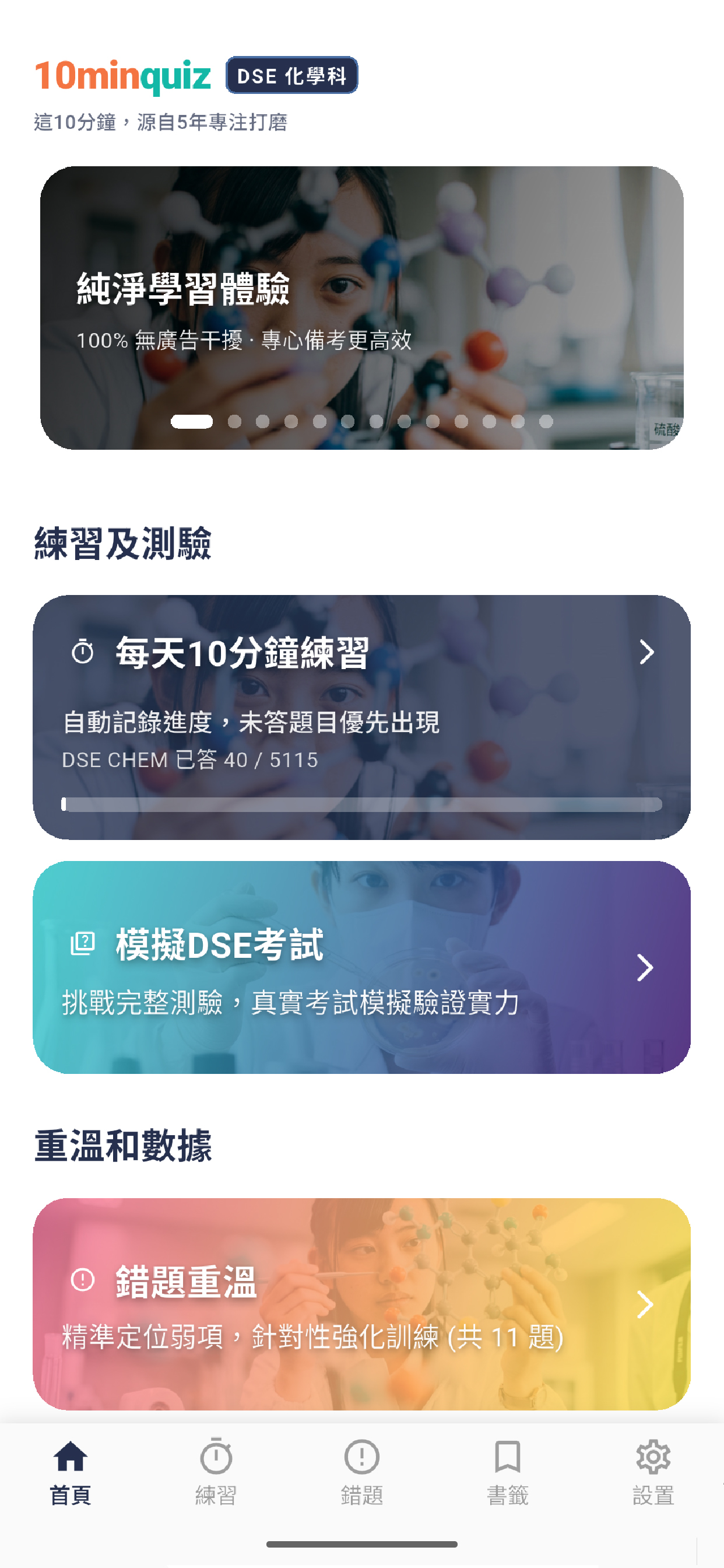 10minquiz App Screenshot