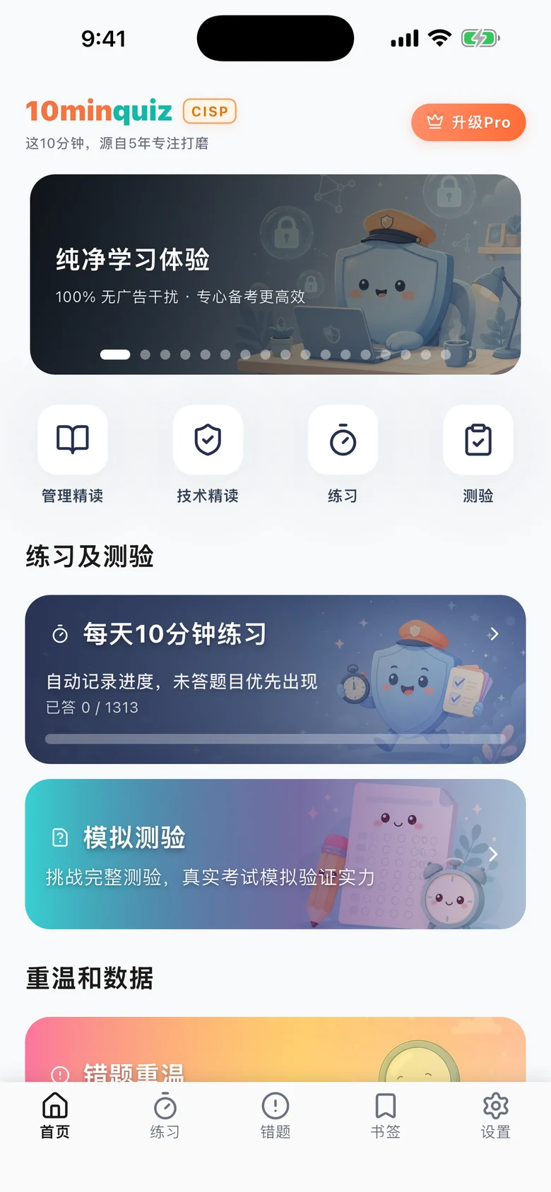 10minquiz App Screenshot