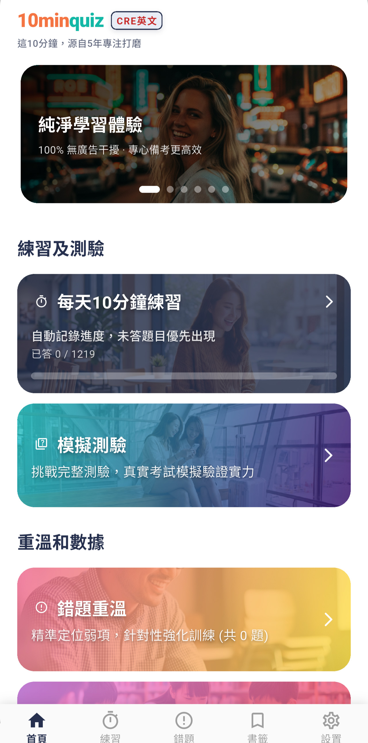 10minquiz App Screenshot