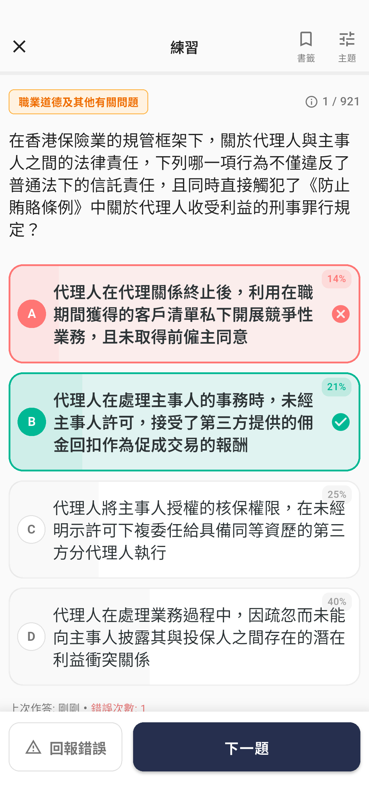 10minquiz App Screenshot