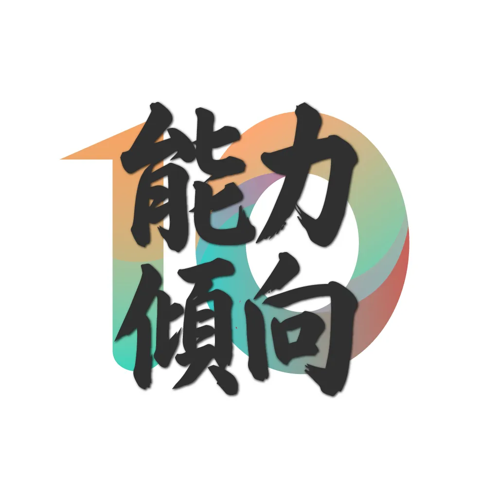 CRE能力傾向測試 APP
