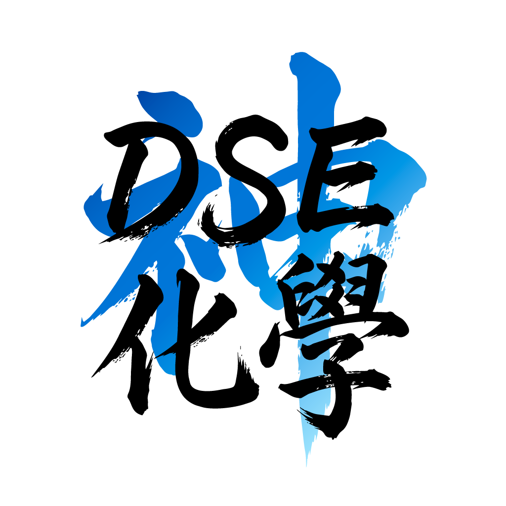 DSE化學科APP