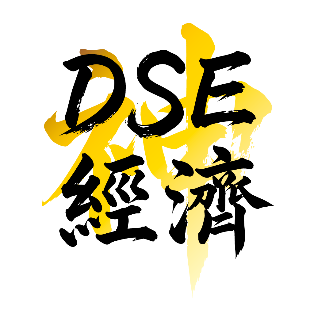 DSE經濟科APP