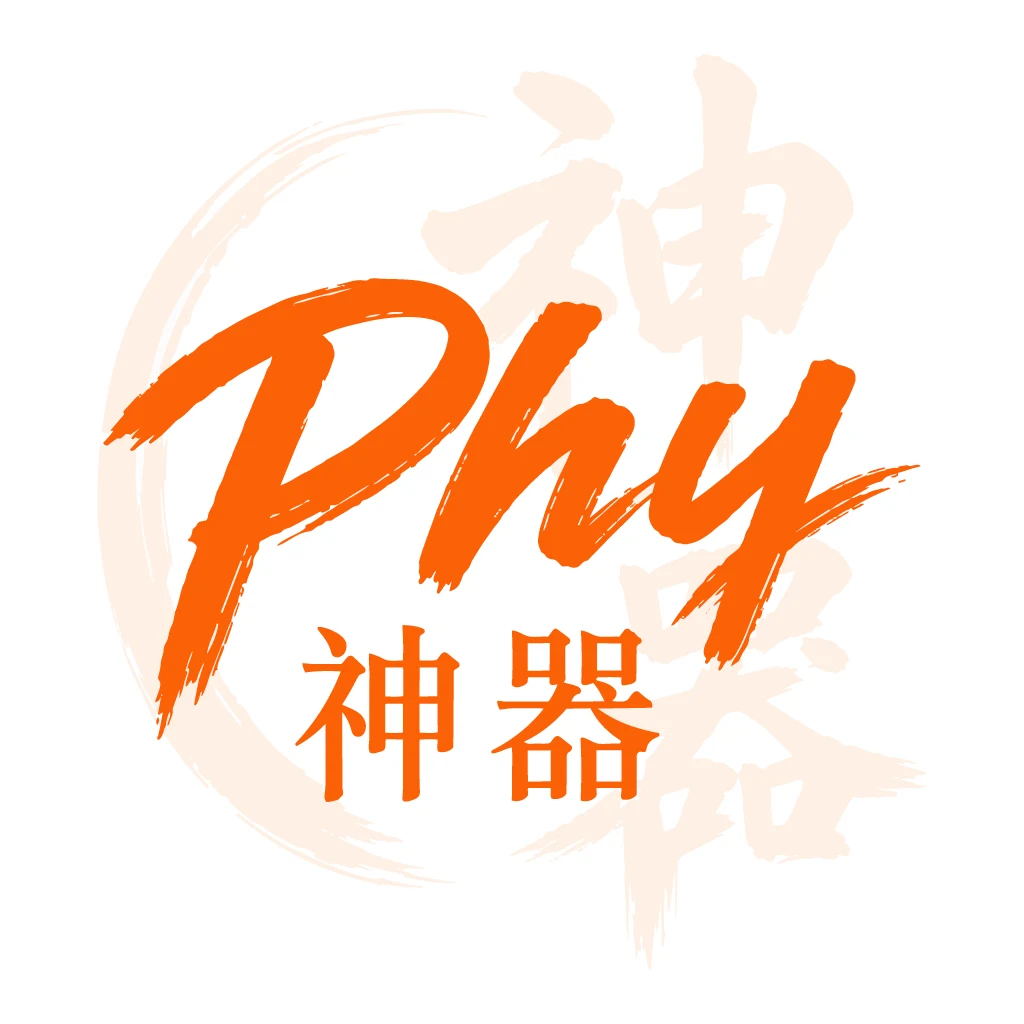 DSE 物理科神器