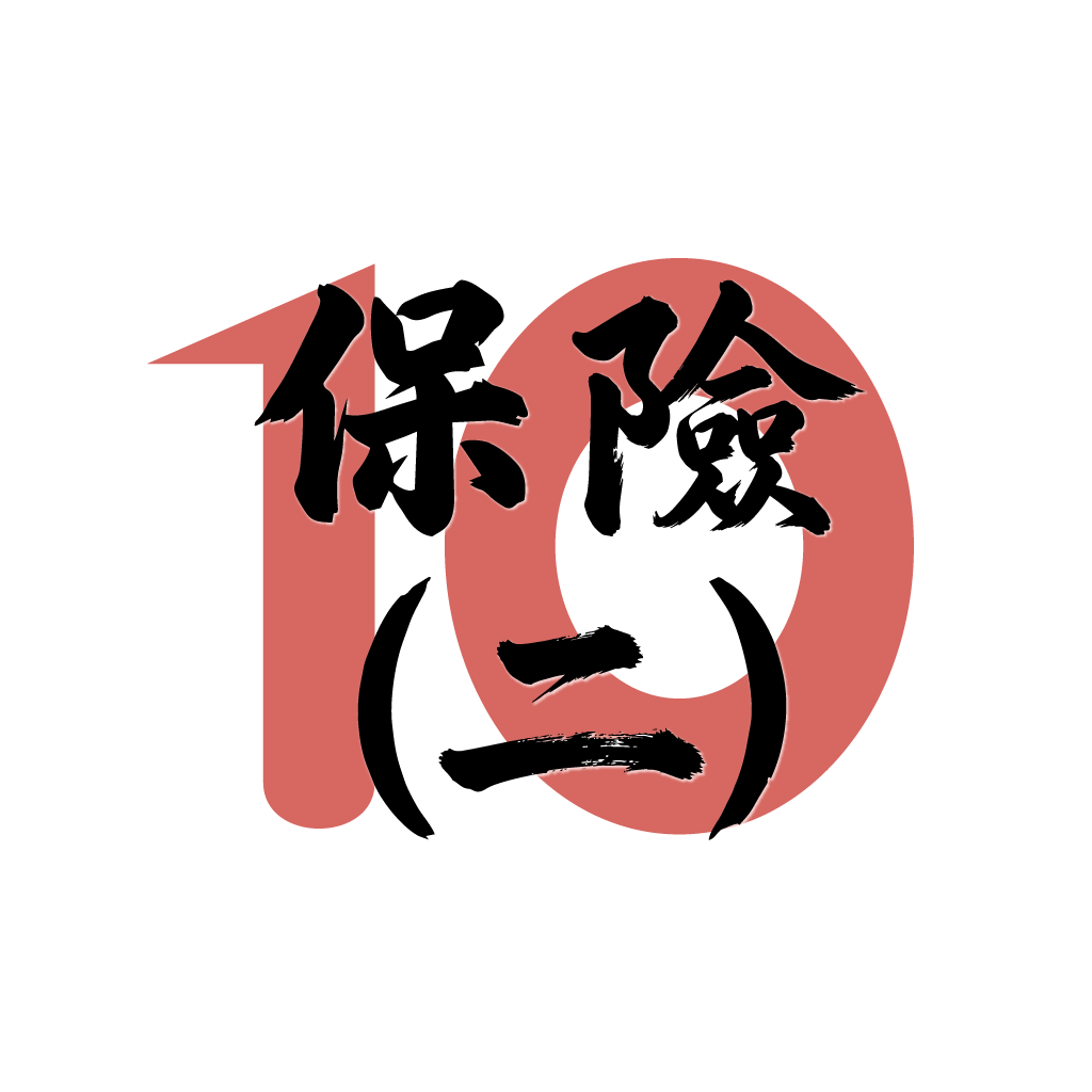 IIQE Paper 2 一般保險考試