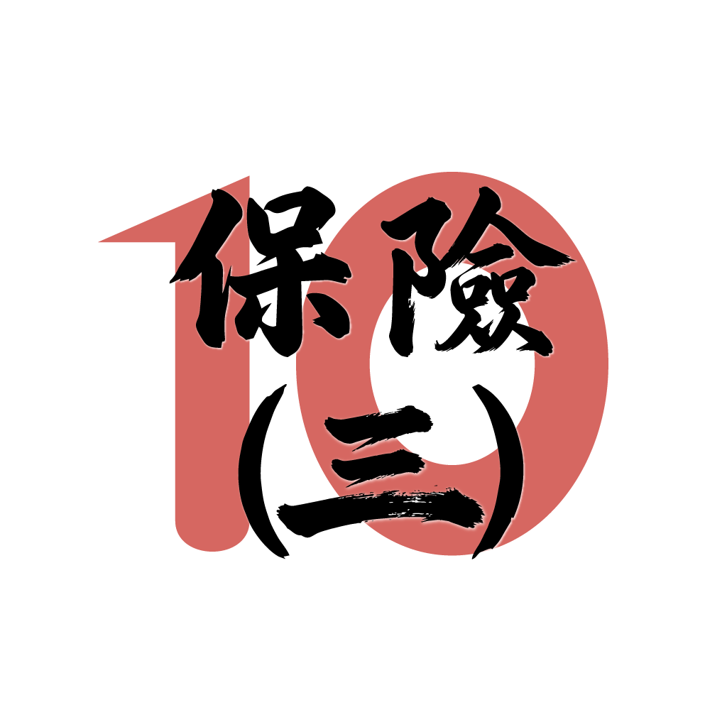 IIQE Paper 3 長期保險考試