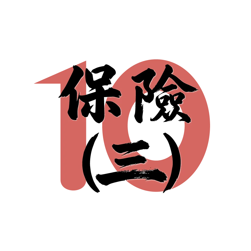 保險中介人 IIQE 3 APP