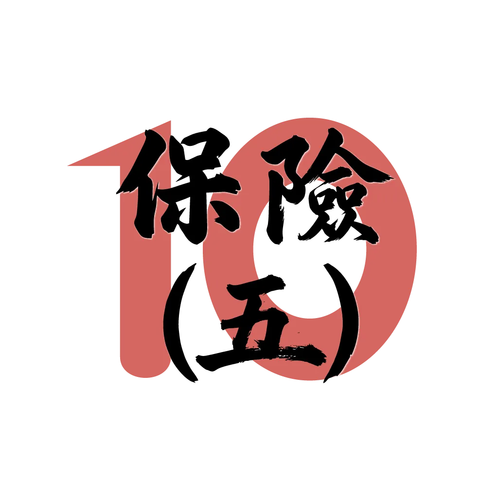 保險中介人 IIQE 5 APP