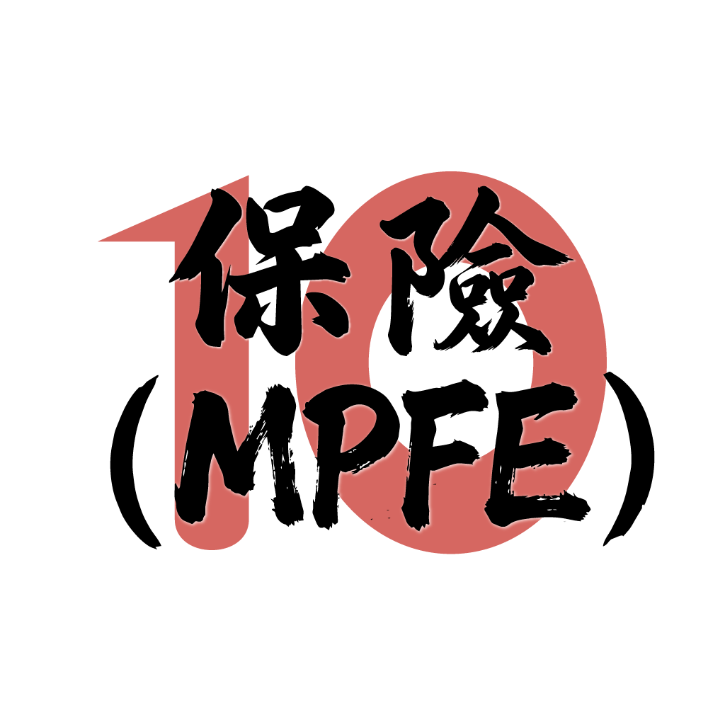 MPFE 強積金中介人考試